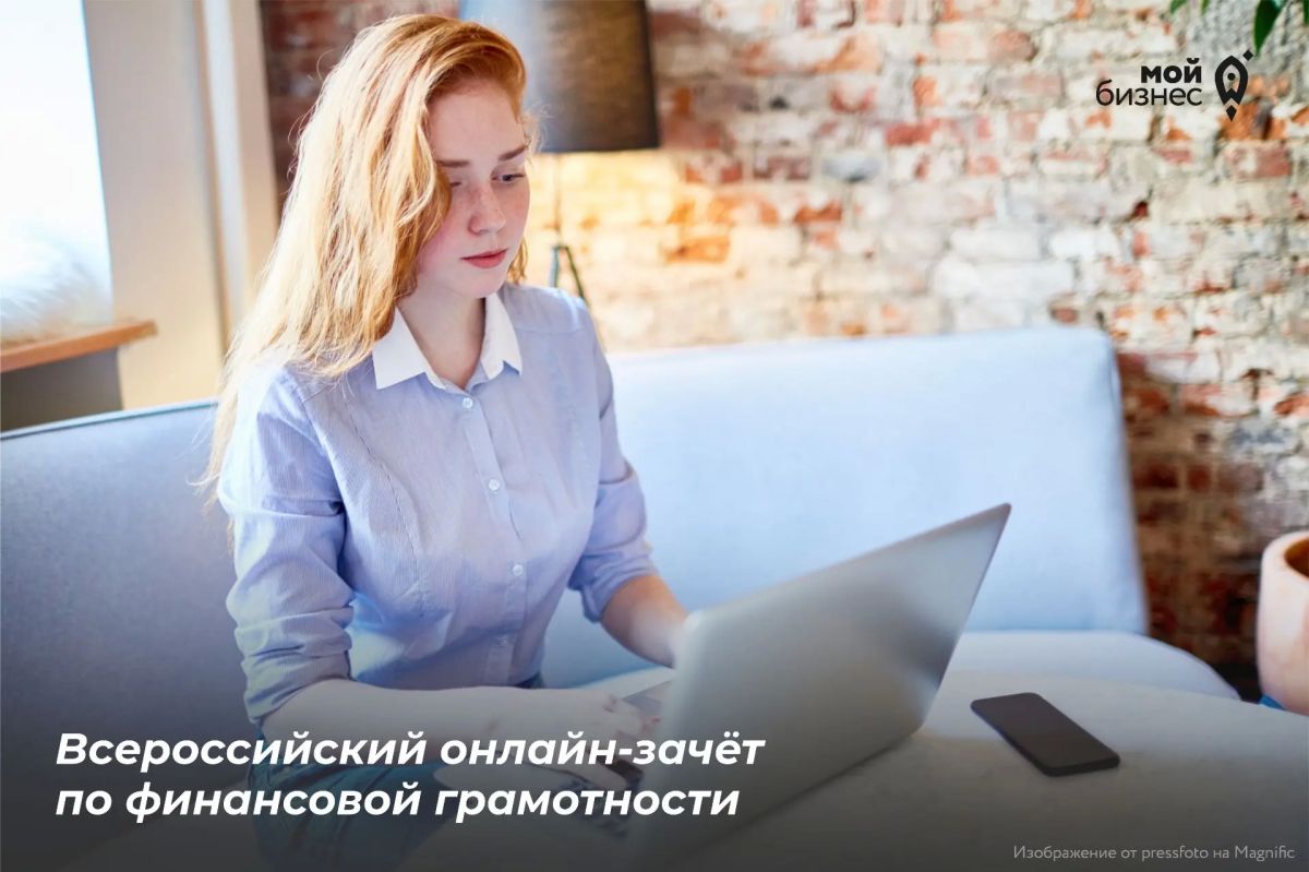 Предприниматели могут присоединиться к онлайн-зачёту по финграмотности