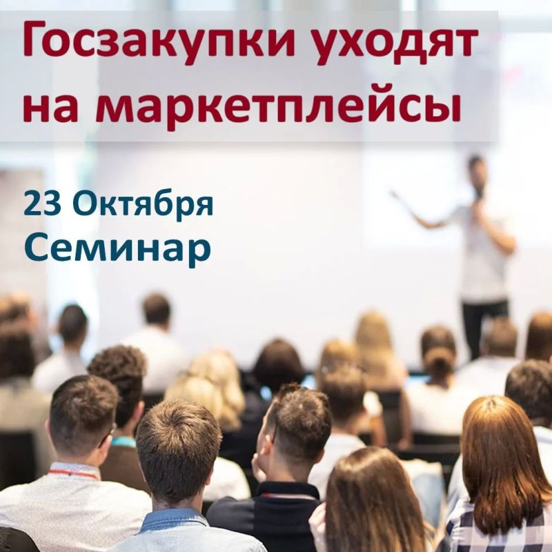 Уважаемые коллеги . Совет муниципальных образований Челябинской области информирует о проведении бесплатного семинара по актуальным изменениям в сфере закупок