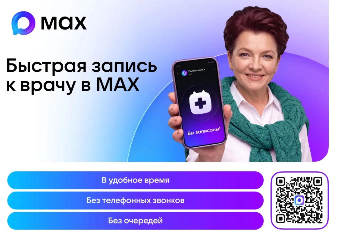 Медицинская помощь — в один клик!