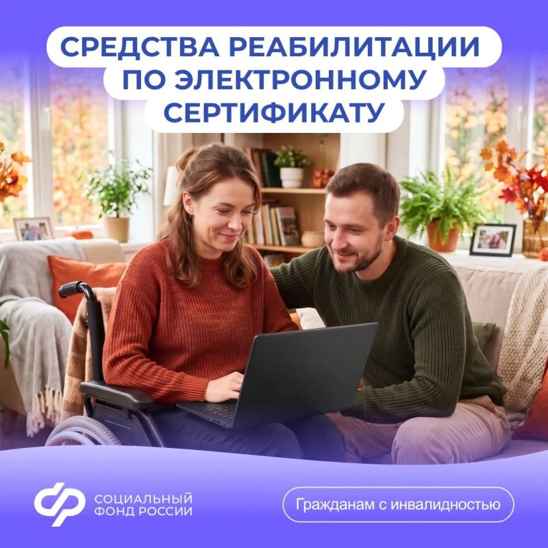 Соцфонд обеспечивает граждан с инвалидностью, в том числе детей и участников СВО, техническими средствами реабилитации: