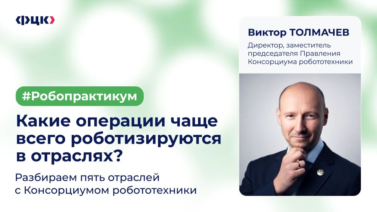 #робопрактикум. В этой рубрике мы разбираем вопросы о роботизации и автоматизации, которые вы присылаете на почту