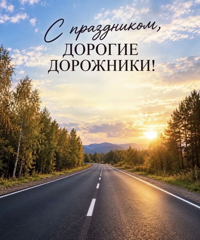 Дорожное дело — семейная традиция!