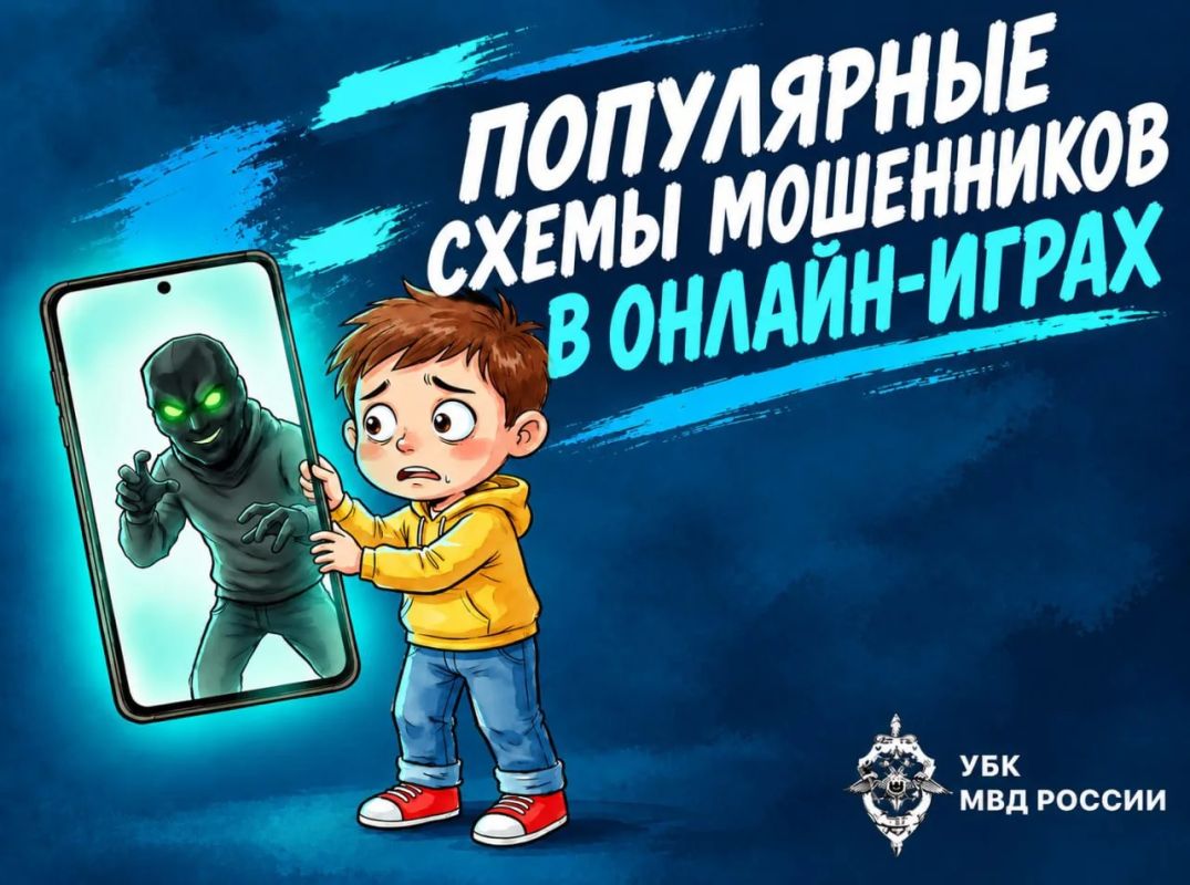 В 2026 году количество мошенничеств, связанных с онлайн-играми, сократилось почти в три раза