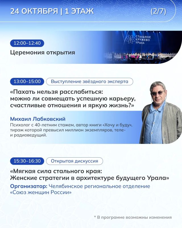 Программа VI Всероссийского открытого женского форума «Стальное кружево Урала» Программа VI Всероссийского открытого женского форума «Стальное кружево Урала»