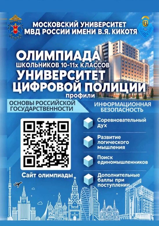 Школьники Челябинской области могут принять участие в олимпиаде «Университет цифровой полиции»