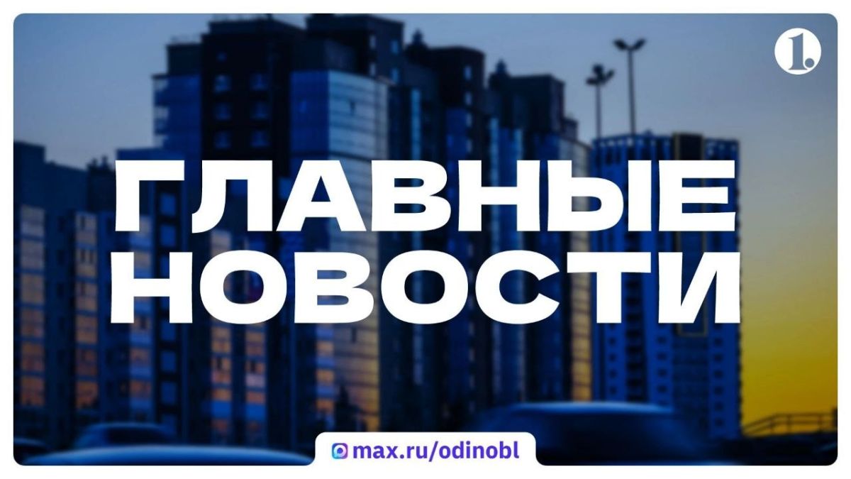 Итоги понедельника, 19 октября, подвели в нашем традиционном дайджесте