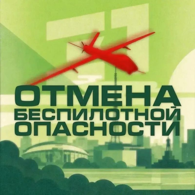В Челябинской области отменен режим «Беспилотная опасность»
