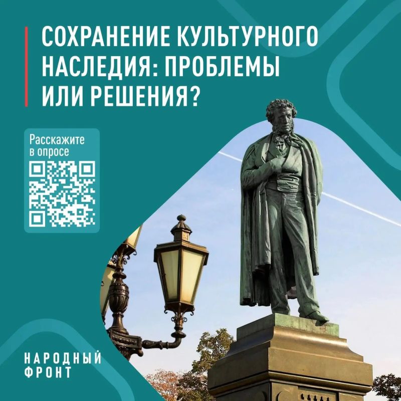 Дорогие друзья!. Общероссийский народный фронт проводит опрос о сохранении объектов культурного наследия и развитии сферы культуры