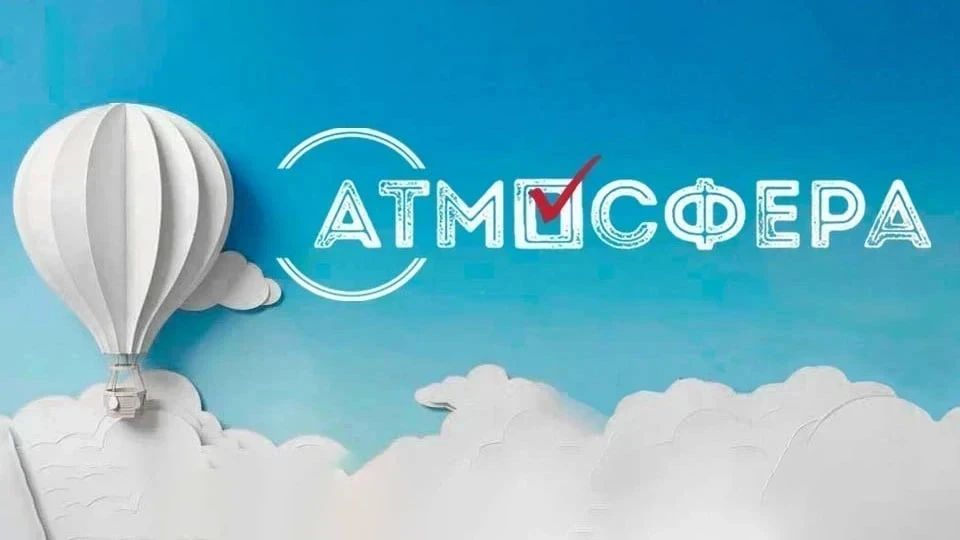 «Атмосфера»: требования к конкурсной работе