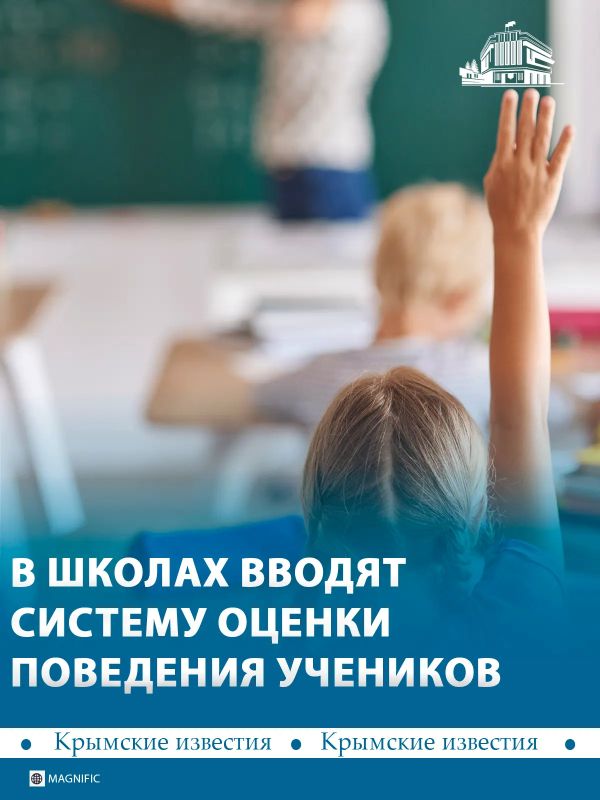 В школах России планируют ввести новую систему оценки поведения учащихся