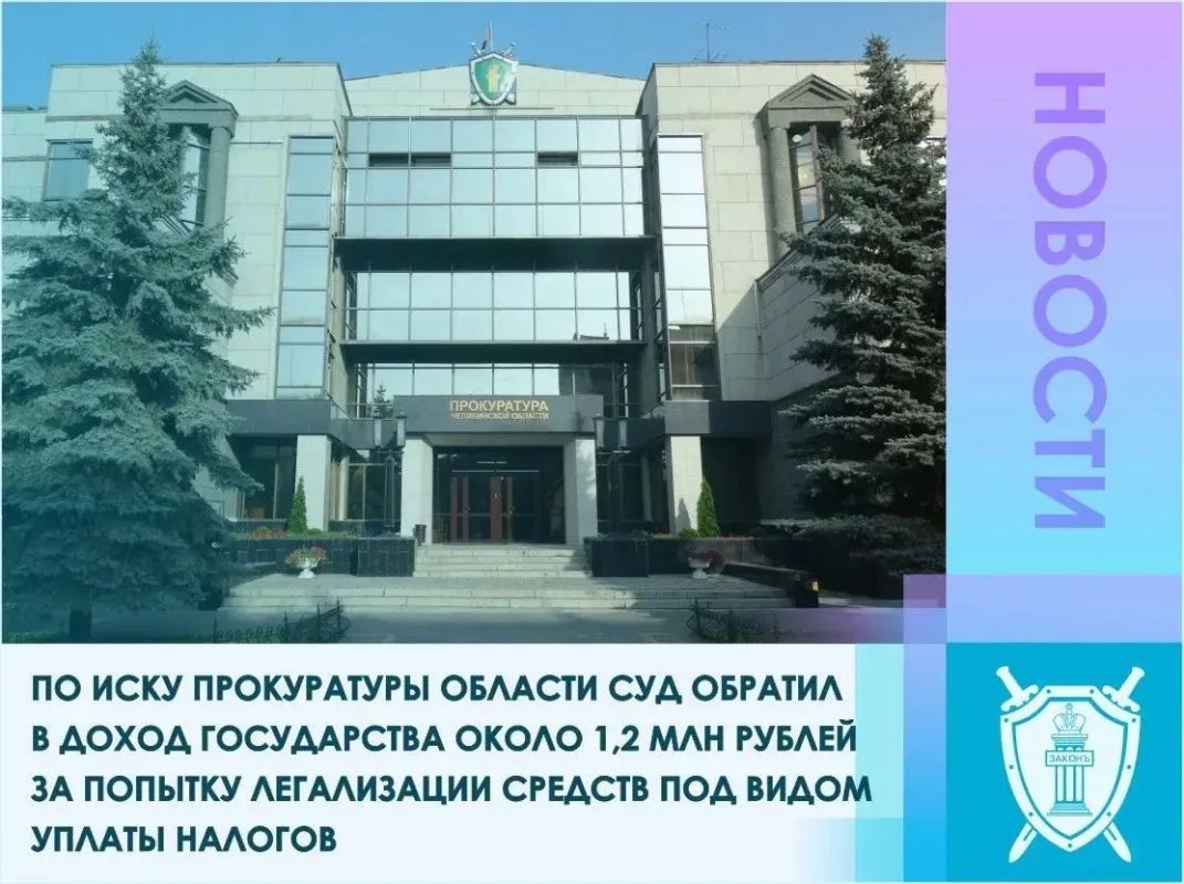 Арбитражный суд Свердловской области рассмотрел исковое заявление прокуратуры области о признании сделки недействительной, применении последствий недействительности в виде взыскания в доход Российской Федерации денежных...