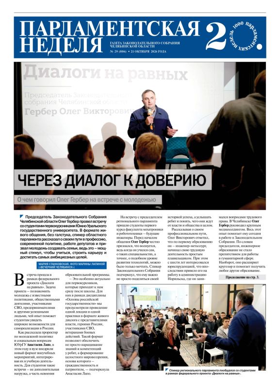 Читайте в свежем номере «Парламентской недели»