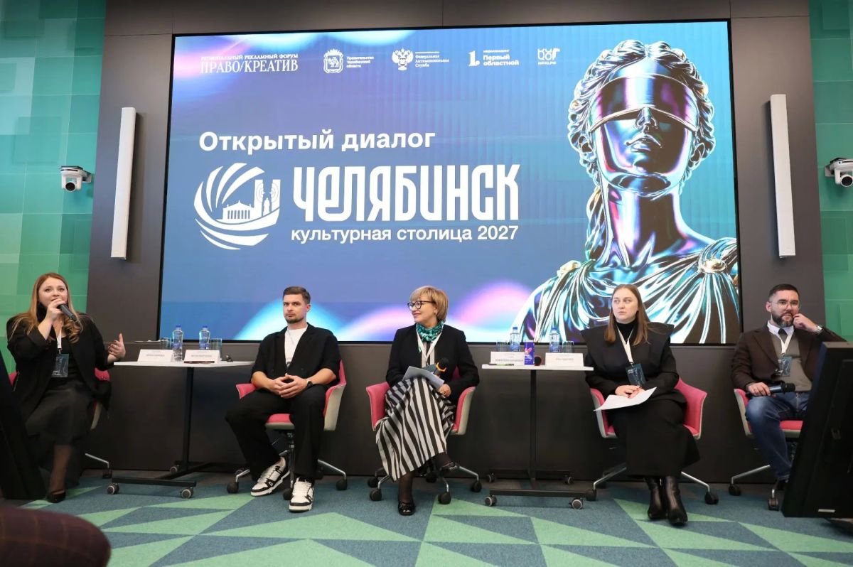 В Челябинске состоялся рекламный форум «Право и креатив» В Челябинске состоялся рекламный форум «Право и креатив»
