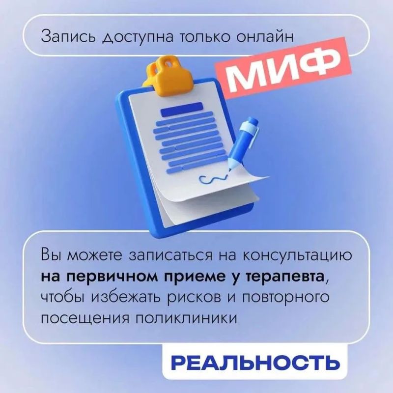 Разбираем главные мифы о телемедицине Разбираем главные мифы о телемедицине
