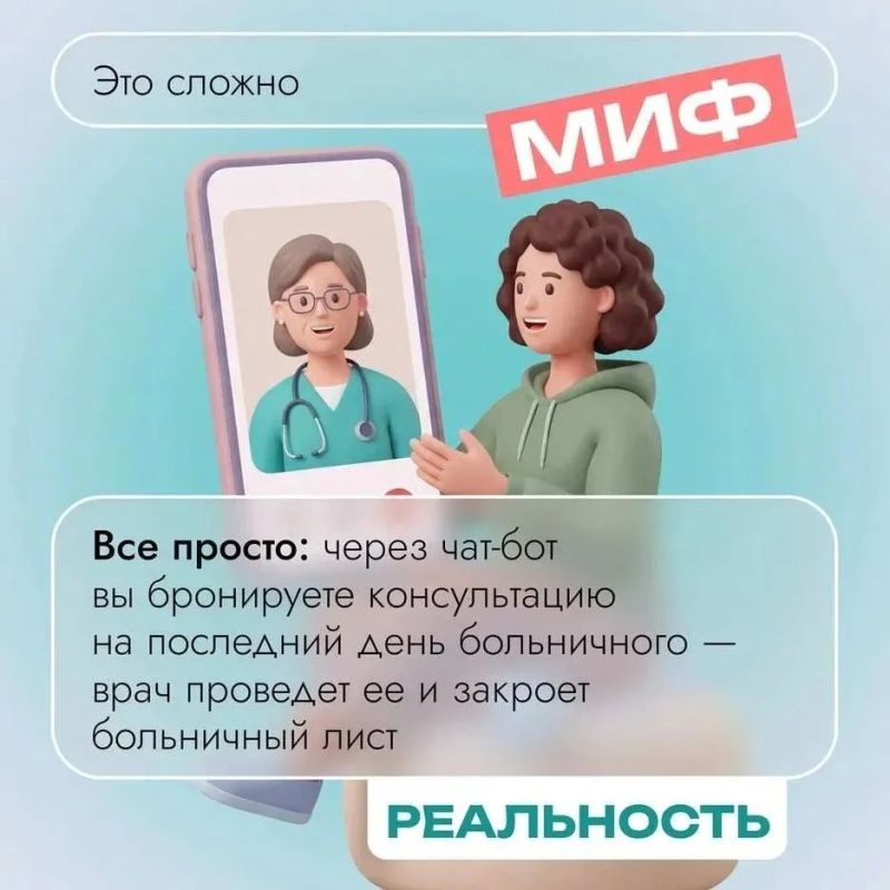Разбираем главные мифы о телемедицине Разбираем главные мифы о телемедицине