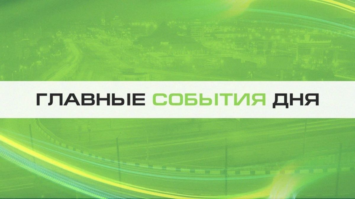 Итоги 22 октября. Все самое важное: