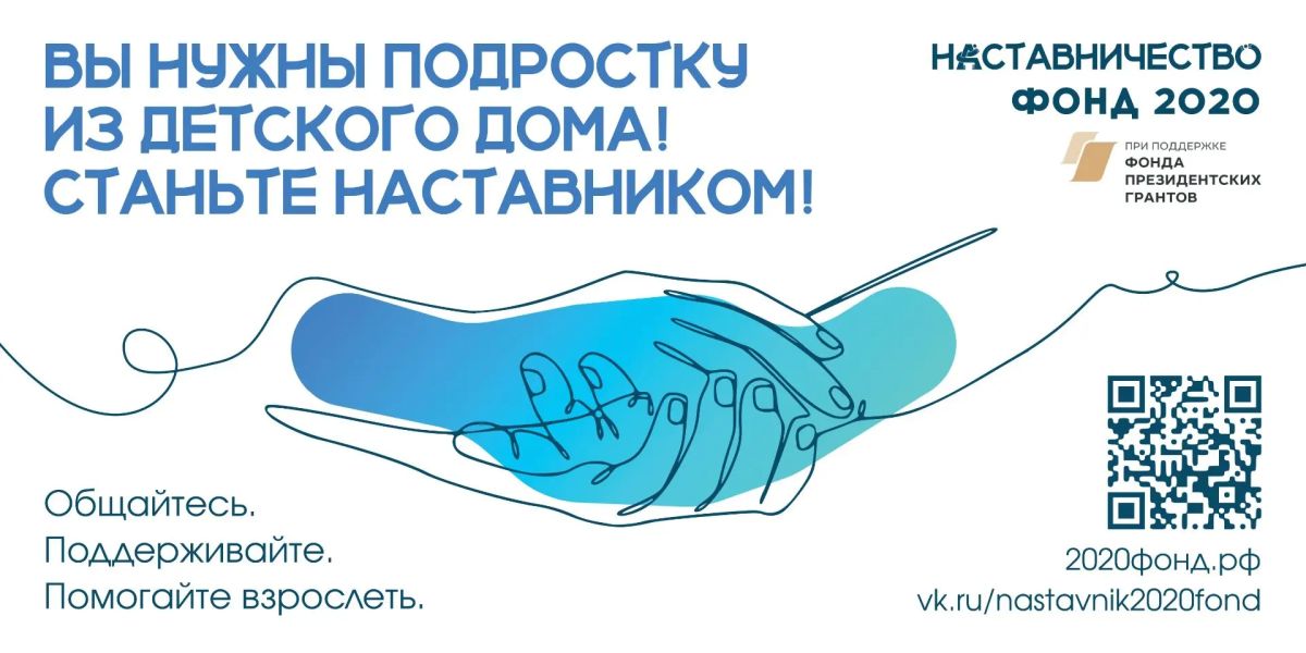 Наставничество - это больше, чем поддержка подростков в трудной жизненной ситуации