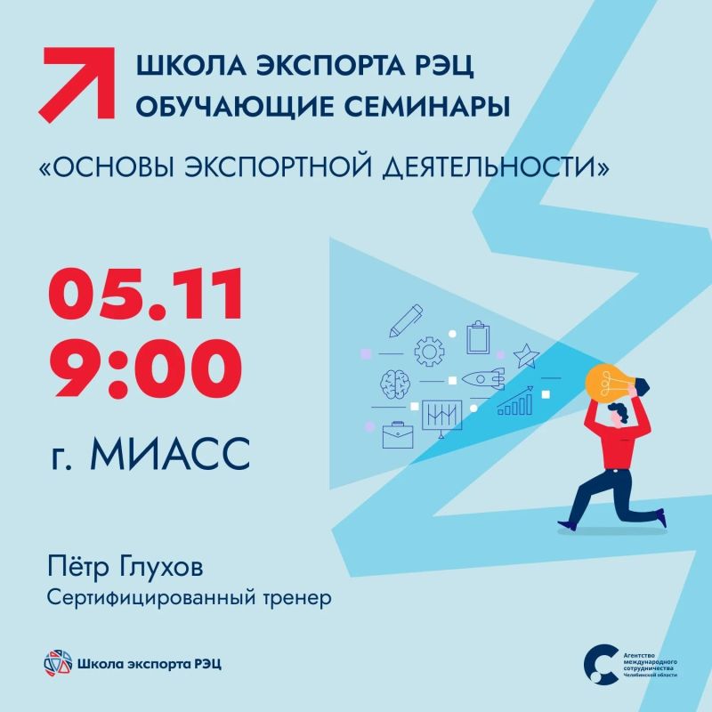 Семинар Школы экспорта РЭЦ пройдёт в Миассе