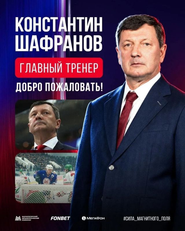 «Металлург» выбрал нового главного тренера