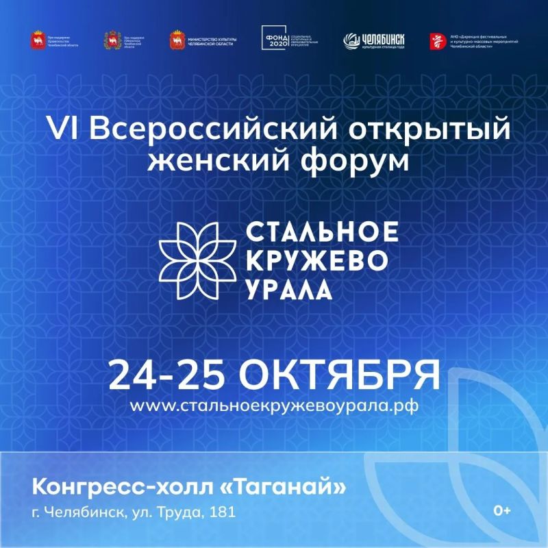 В эти выходные в Челябинске пройдет Всероссийский форум «Стальное кружево Урала»