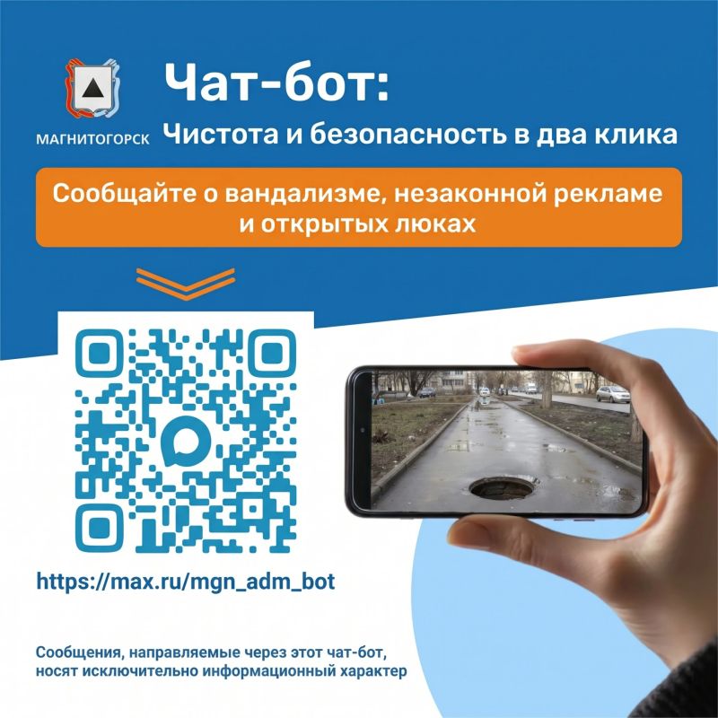Заметили открытый люк? Сообщите об этом в чат-бот