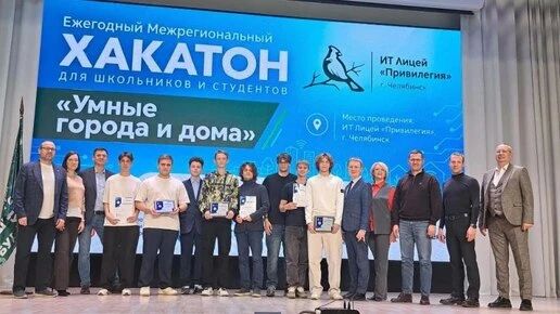 Школьники и студенты представили умные разработки на хакатоне в Челябинске