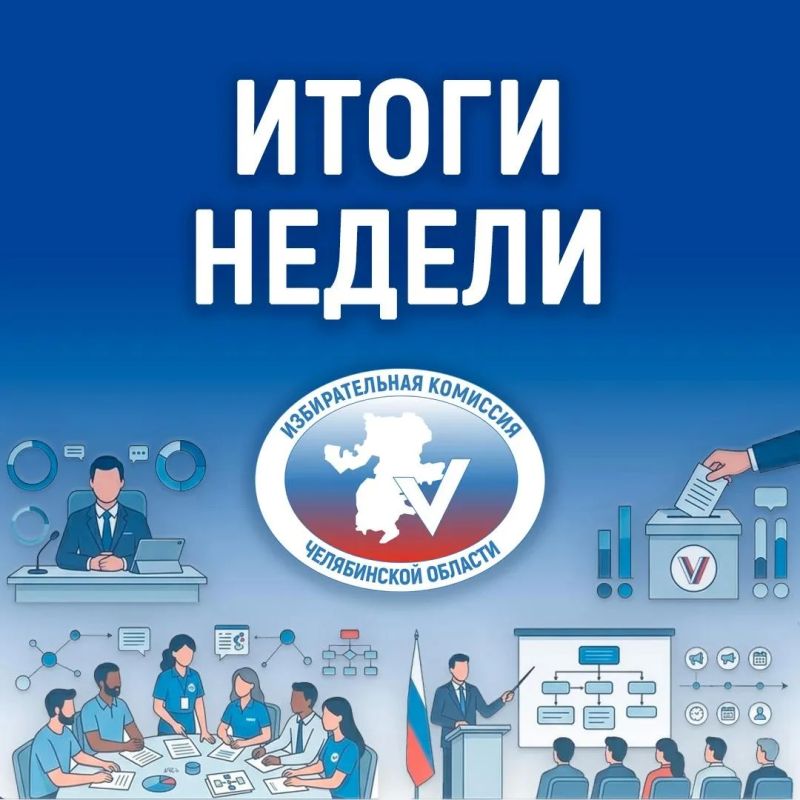 Итоги уходящей недели 19-23 октября: главные события избирательной системы региона