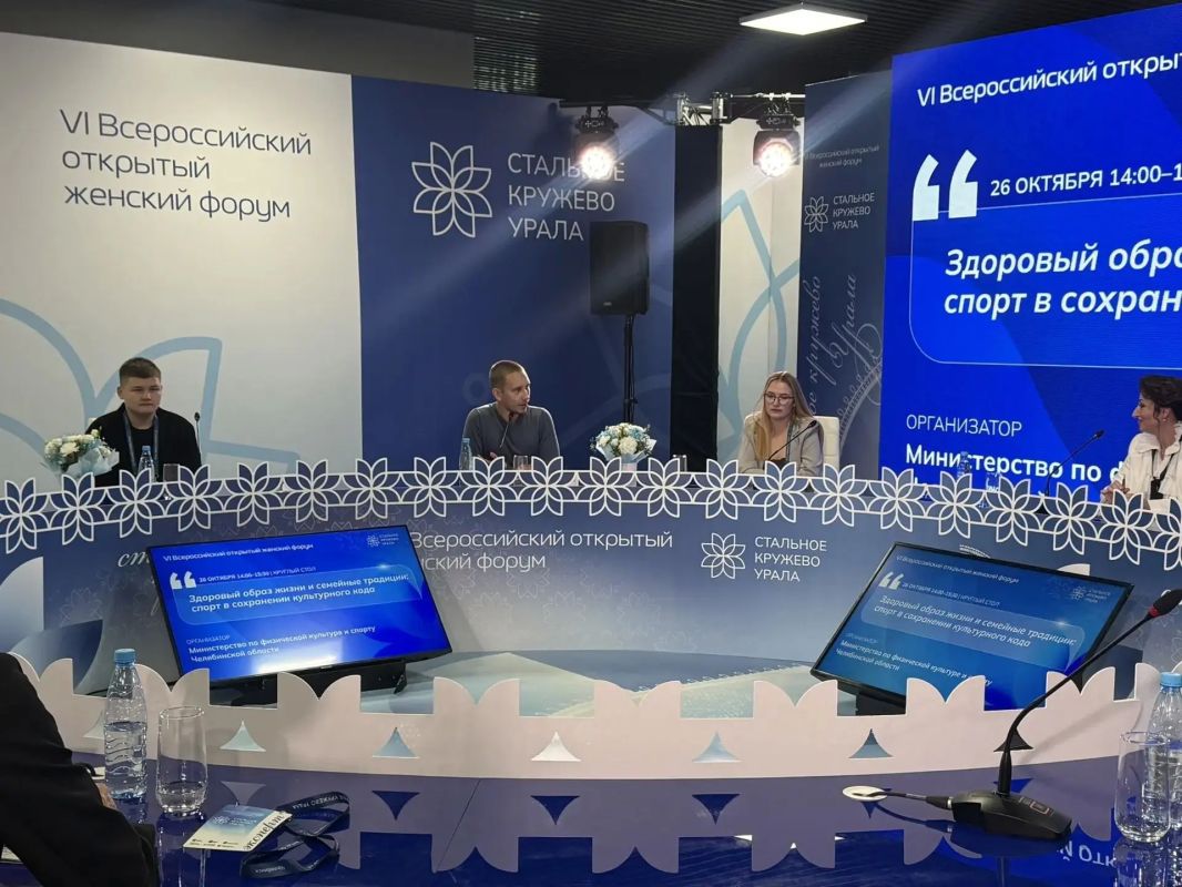 Минспорт Челябинской области провел круглый стол о семейных спортивных традициях на форуме «Стальное кружево Урала»