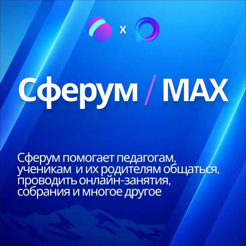 Полезные цифровые сервисы для педагогов в MAX Полезные цифровые сервисы для педагогов в MAX