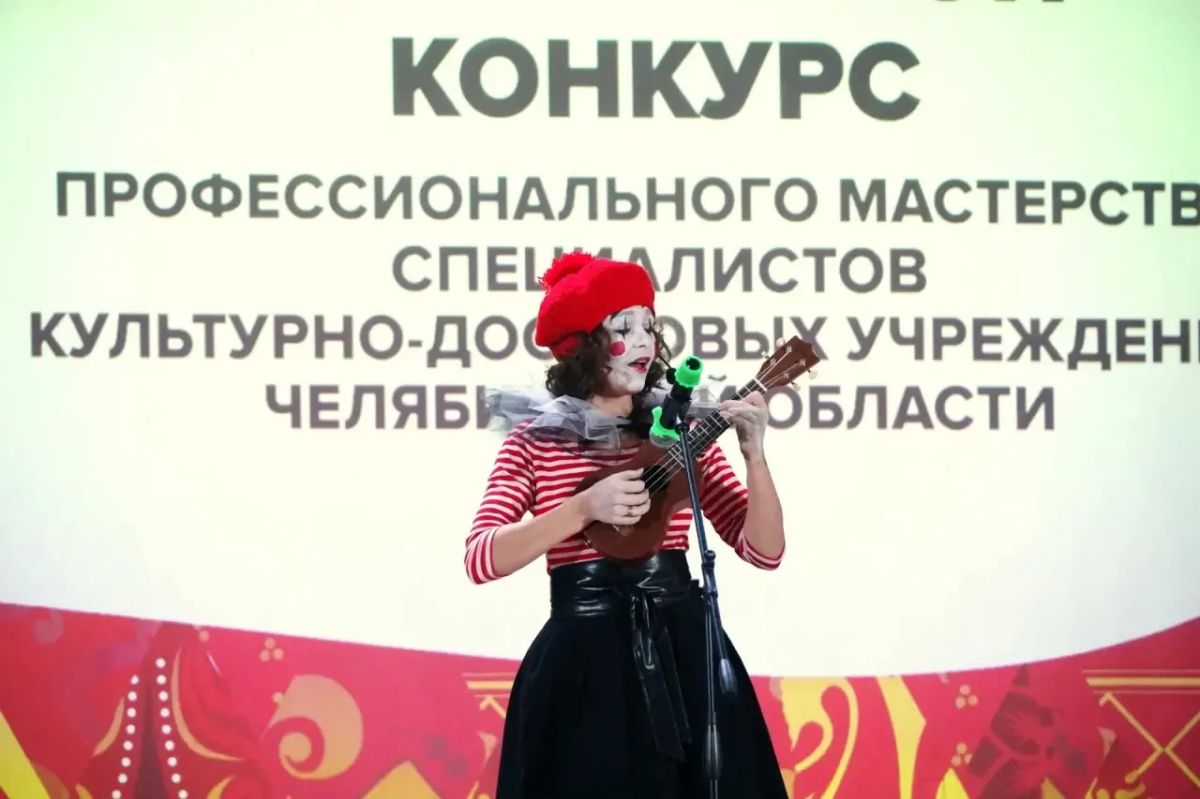 28 и 29 октября в копейском Доме культуры имени Кирова состоится юбилейный Областной конкурс профессионального мастерства специалистов культурно-досуговых учреждений «АртЛидер»