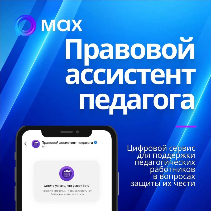 Полезные цифровые сервисы для педагогов в MAX Полезные цифровые сервисы для педагогов в MAX