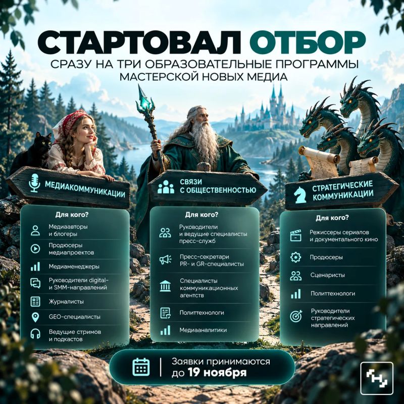 Ваш следующий карьерный шаг — в Мастерской новых медиа