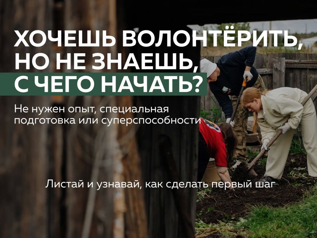 Хочешь стать волонтёром, но не знаешь, с чего начать?