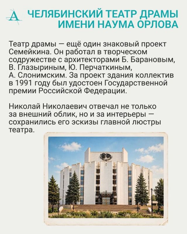 Скончался архитектор Николай Семейкин, спроектировавший Дворец пионеров, театр драмы и другие знаковые объекты в Челябинске Скончался архитектор Николай Семейкин, спроектировавший Дворец пионеров, театр драмы и другие знаковые объекты в Челябинске