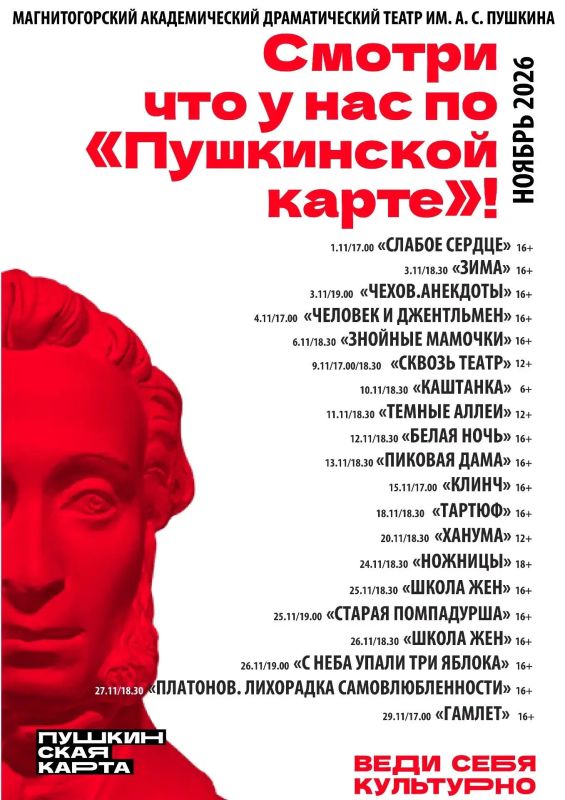 Смотри по «Пушкинской карте» в НОЯБРЕ