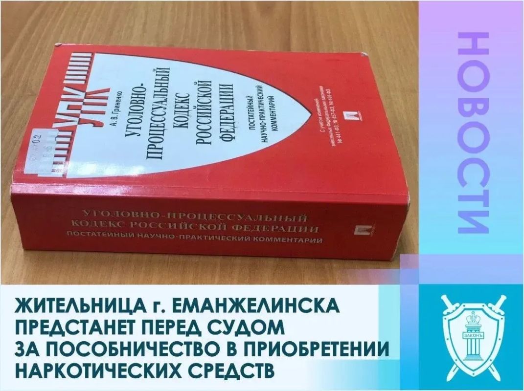 Прокурор г. Еманжелинска утвердил обвинительное заключение по уголовному делу в отношении 39-летней жительницы города