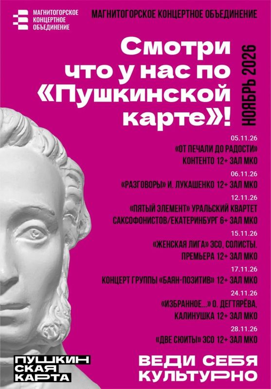 Смотри по «Пушкинской карте» в НОЯБРЕ Смотри по «Пушкинской карте» в НОЯБРЕ