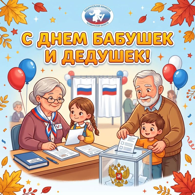 С ДНЕМ БАБУШЕК И ДЕДУШЕК!