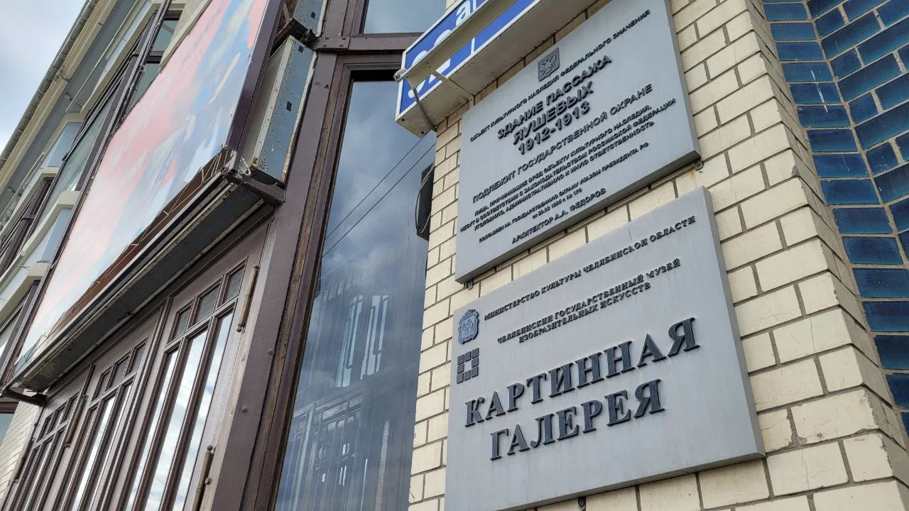 Картинную галерею в Челябинске откроют после капремонта к "Ночи искусств"