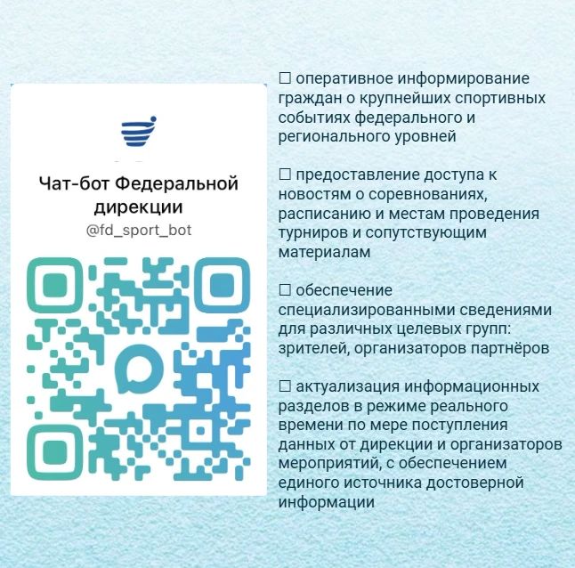 Сервисы Минспорта России доступны в мессенджере «МАКС» Сервисы Минспорта России доступны в мессенджере «МАКС»