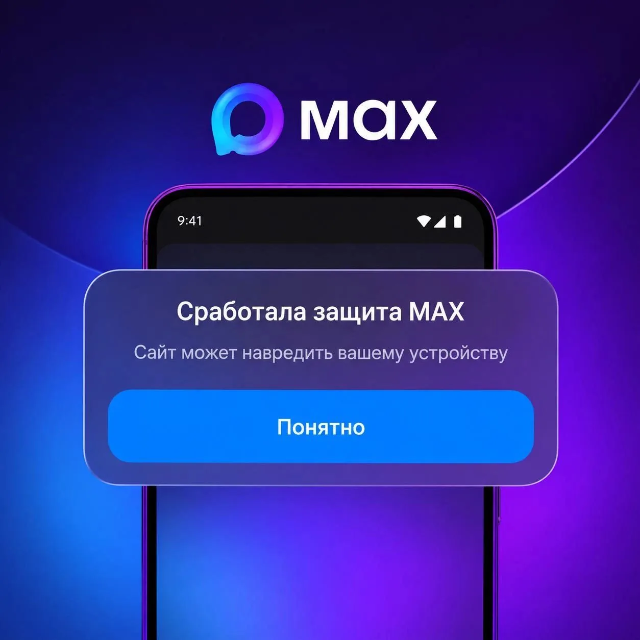 MАКС предупредит об опасной ссылке
