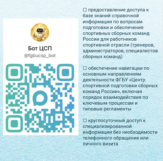 Сервисы Минспорта России доступны в мессенджере «МАКС»