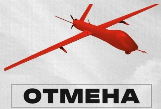 В Челябинской области отменили режим беспилотной опасности 29 октября