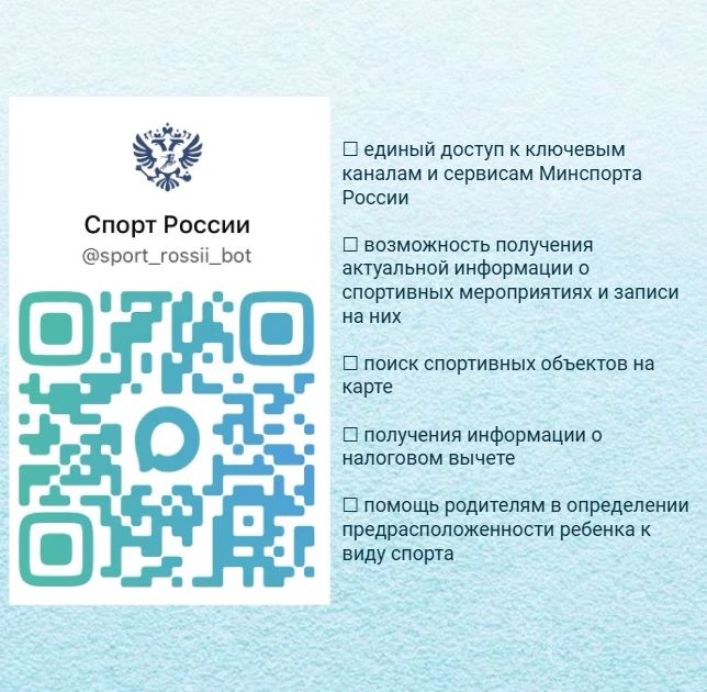 Сервисы Минспорта России доступны в мессенджере «МАКС» Сервисы Минспорта России доступны в мессенджере «МАКС»