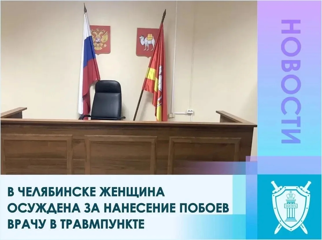 Центральный районный суд г.Челябинска вынес приговор по уголовному делу в отношении жительницы г. Коркино. Она признана виновной в совершении преступления,предусмотренного ч. 2 ст. 116.1 УК РФ (нанесение побоев лицом...