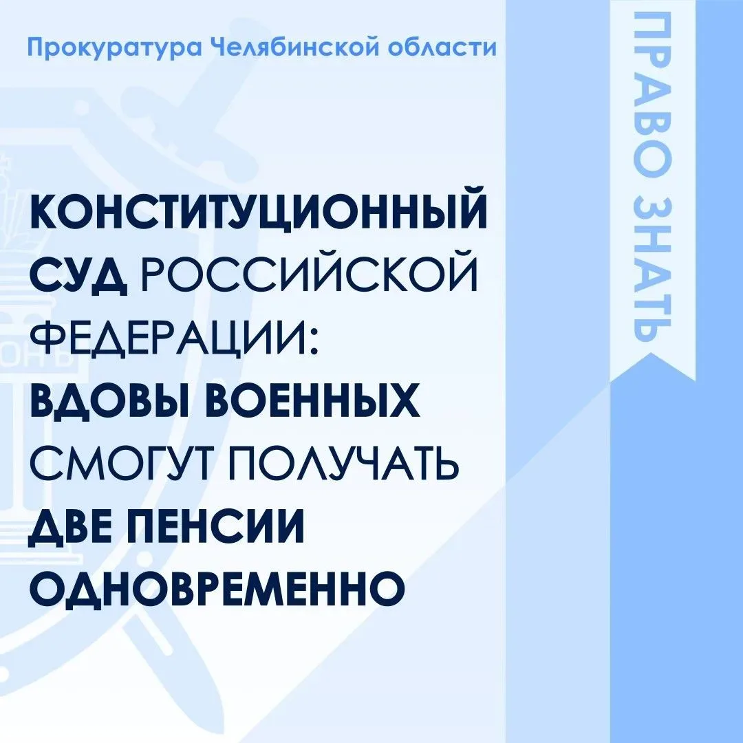 Конституционный Суд постановил: вдовы военнослужащих, умерших после увольнения со службы из-за военной травмы, имеют право на две пенсии одновременно