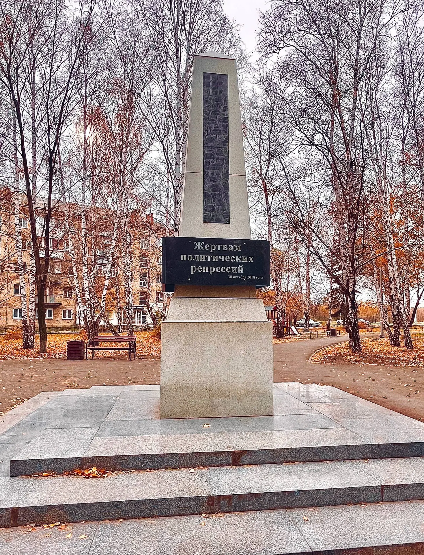 Обращение временно исполняющего полномочия Главы Копейского городского округа Андрея Арасланова в День памяти жертв политических репрессий в России
