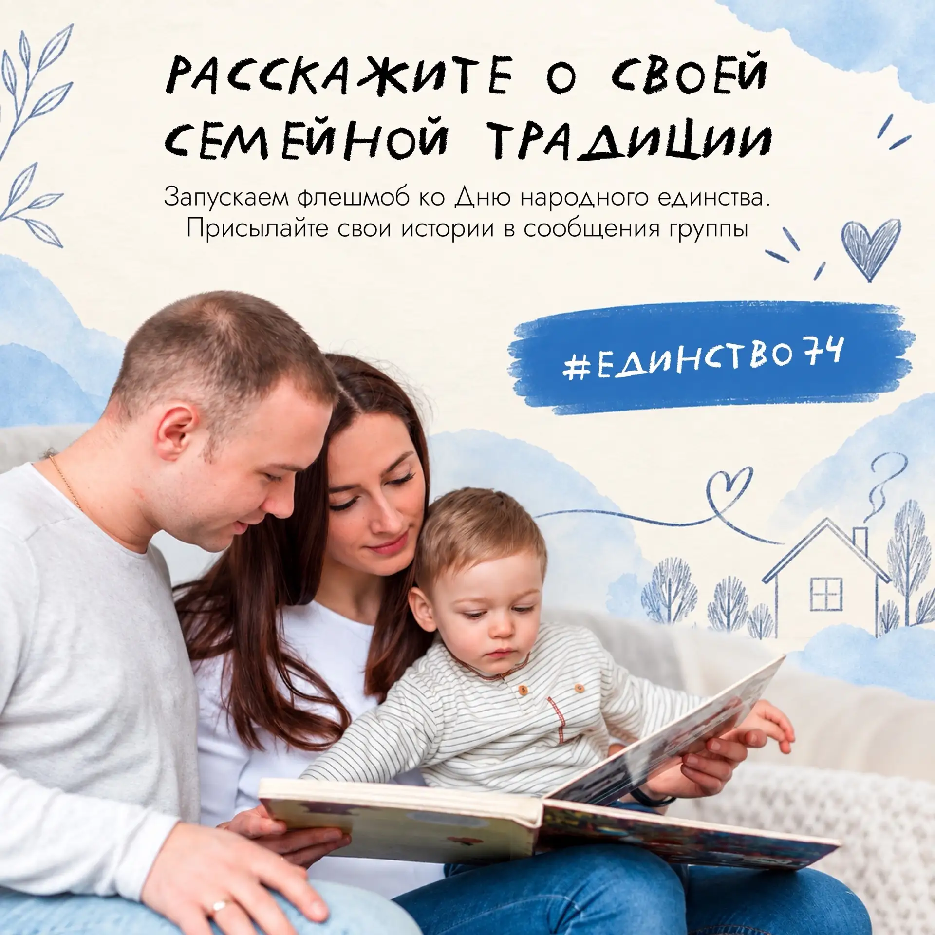 В вашей семье есть свои традиции? Расскажите о них