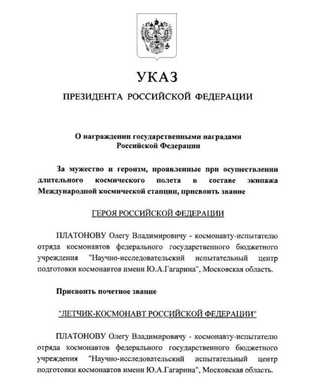 Владимир Путин присвоил звание Героя России челябинскому космонавту Олегу Платонову