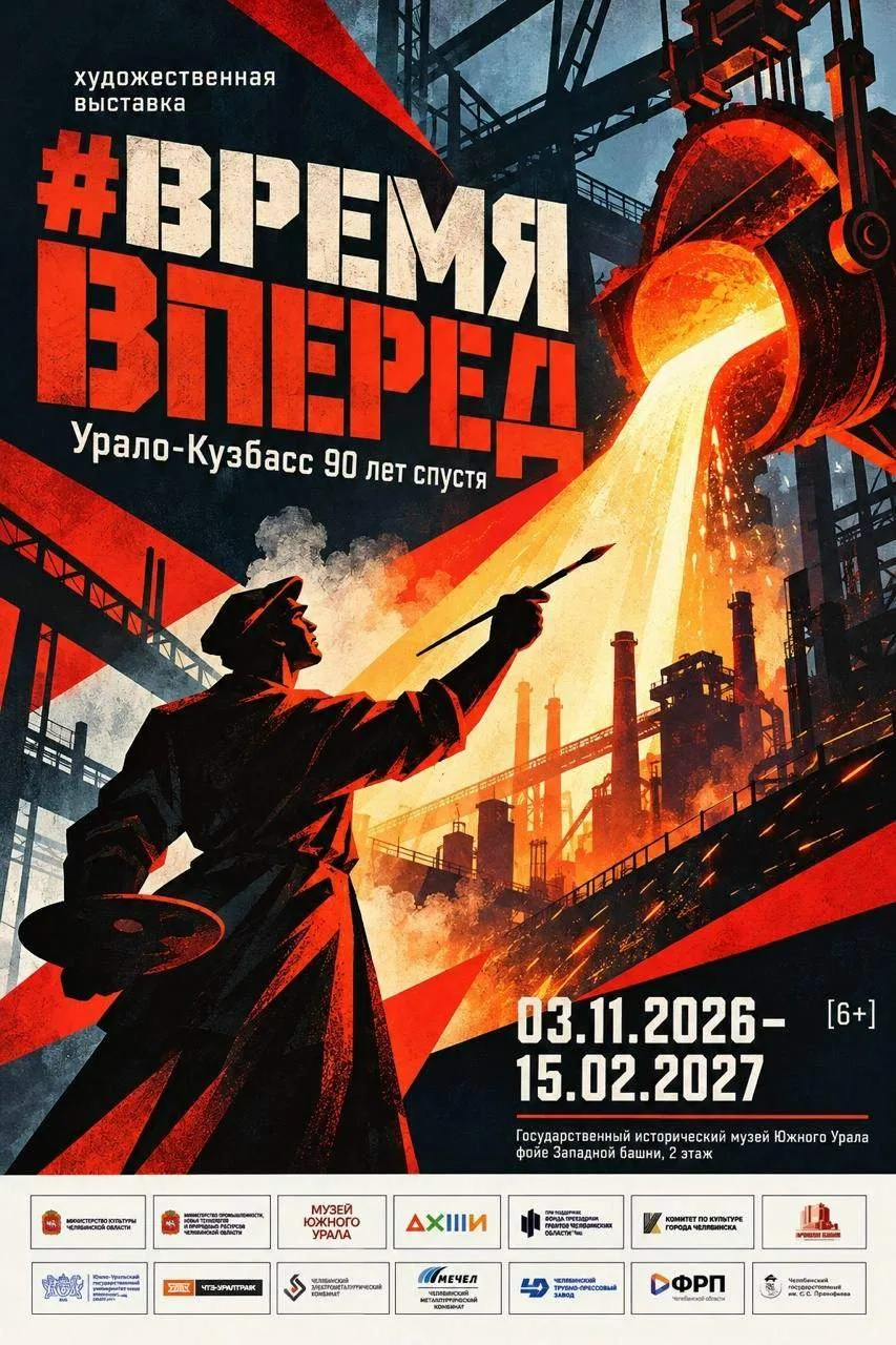 В Челябинске пройдет выставка, посвященная 90-летнему развитию индустриальной темы в искусстве